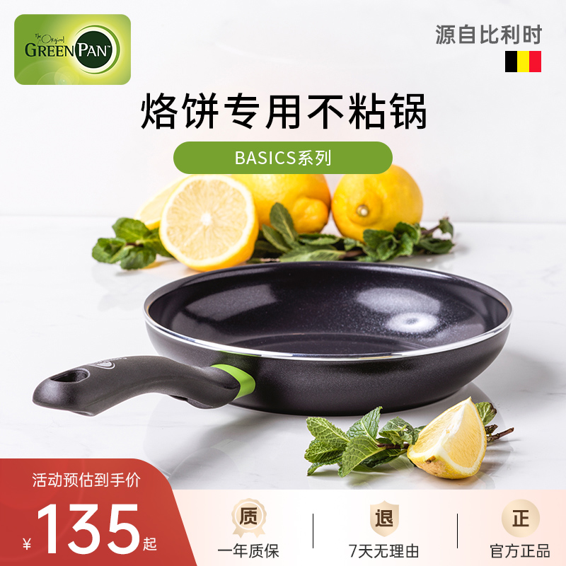 greenpan格林攀 平底锅不粘锅陶瓷家用煎锅煎鱼煎牛排专用烙饼锅