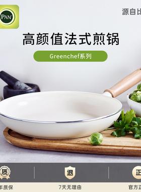 greenpan格林攀 高颜值法式简约不粘锅 陶瓷平底锅家用煎锅牛排锅