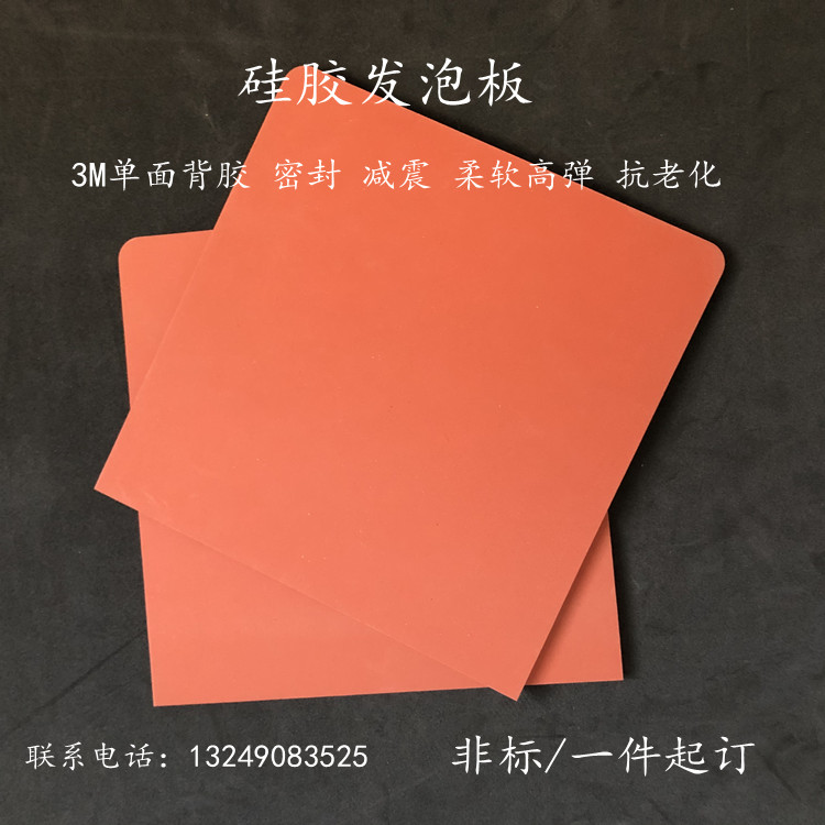 自粘式3M背胶硅胶发泡板高温密封板硅胶发泡垫红色发泡胶板海绵板