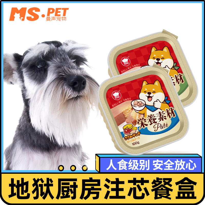 地狱厨房 犬餐盒室内狗罐头营养注芯成犬餐盒拌饭主零食餐包湿粮 宠物/宠物食品及用品 狗零食湿粮包/餐盒 原图主图