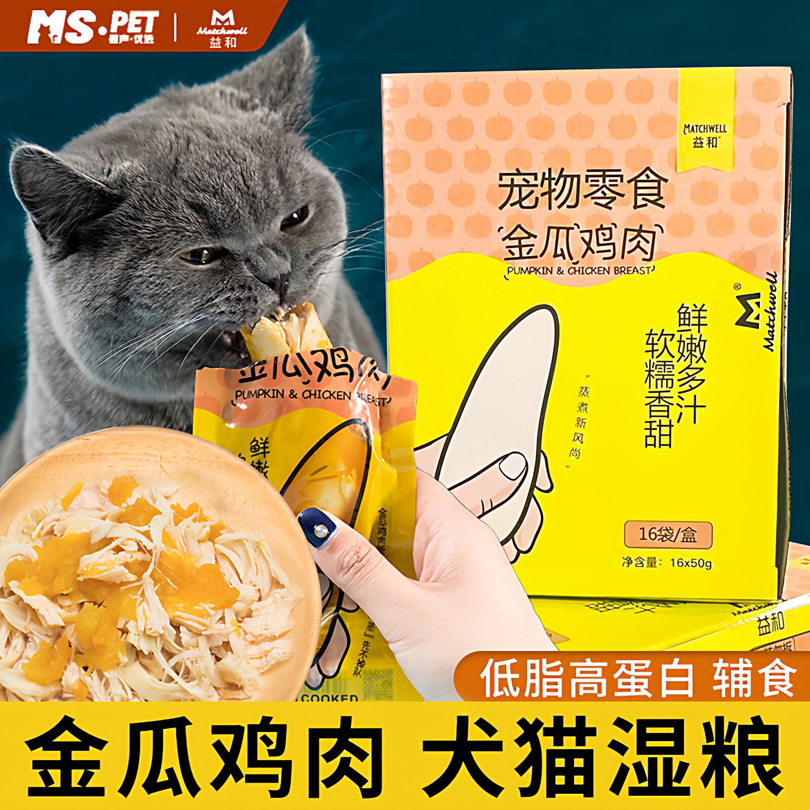 益和金瓜鸡肉狗狗零食猫咪湿粮