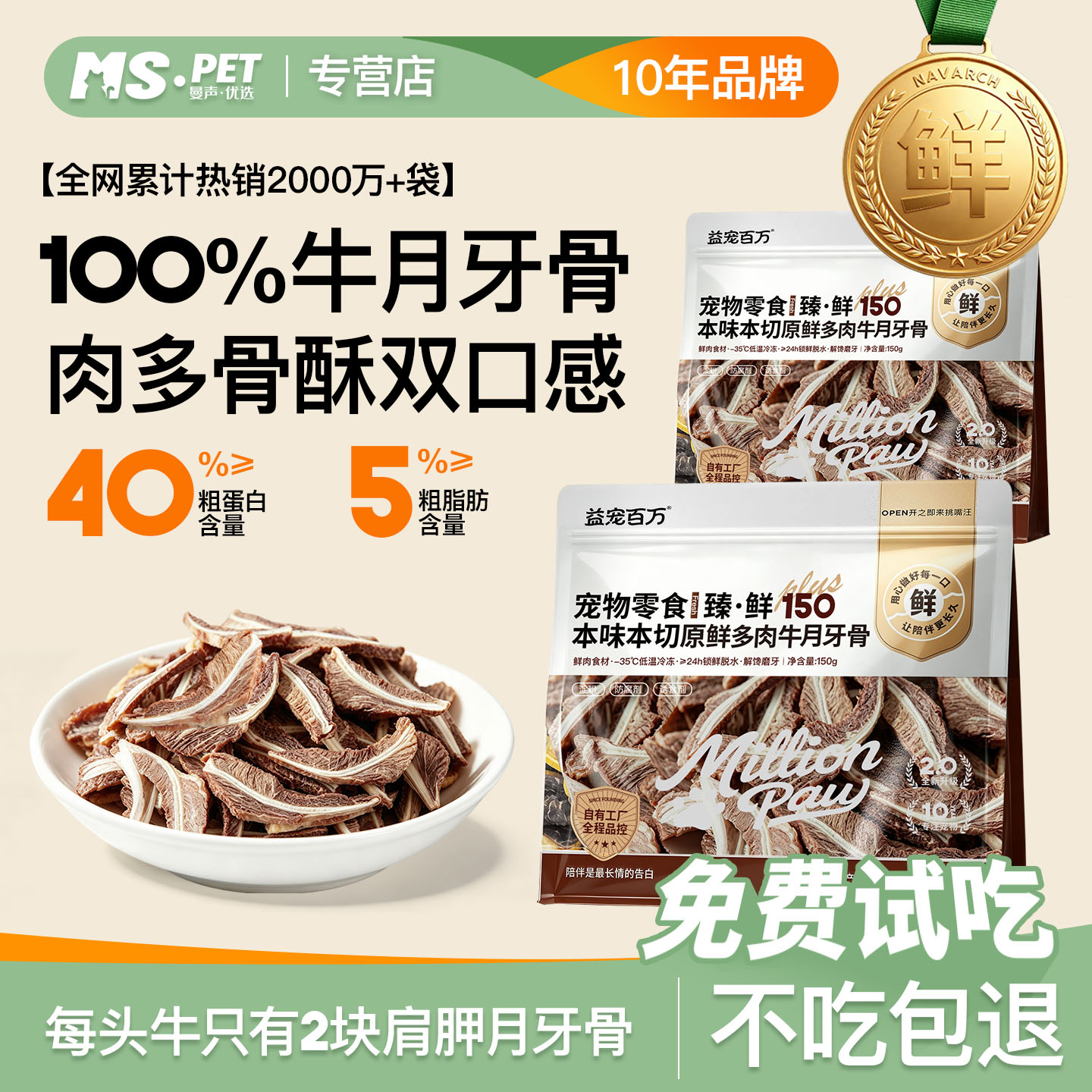 益宠百万狗狗零食冻干牛月牙骨中小型犬训练奖励磨牙牛骨头磨牙棒