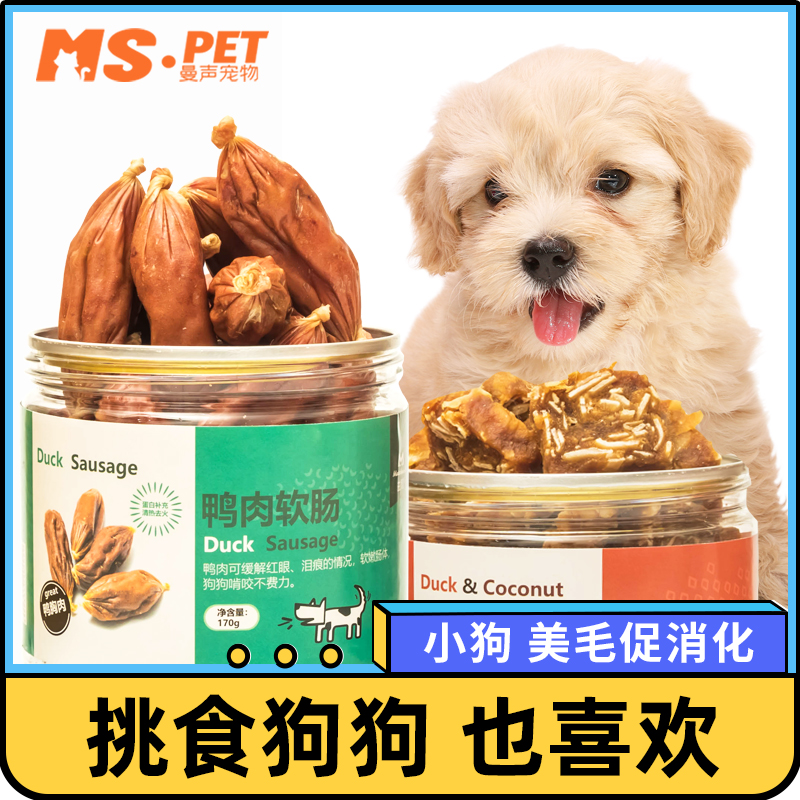 益和狗狗狗零食鸭肉鸡肉泰迪博美