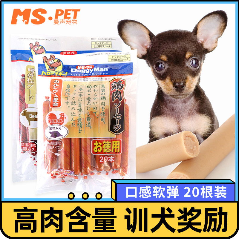日本  多格漫Doggyman狗狗牛肉火腿肠训练奖励幼犬泰迪小狗零食,宠物/宠物食品及用品,狗风干零食/肉干/肉条,淘宝优惠券,粉丝福利购,淘宝优惠卷