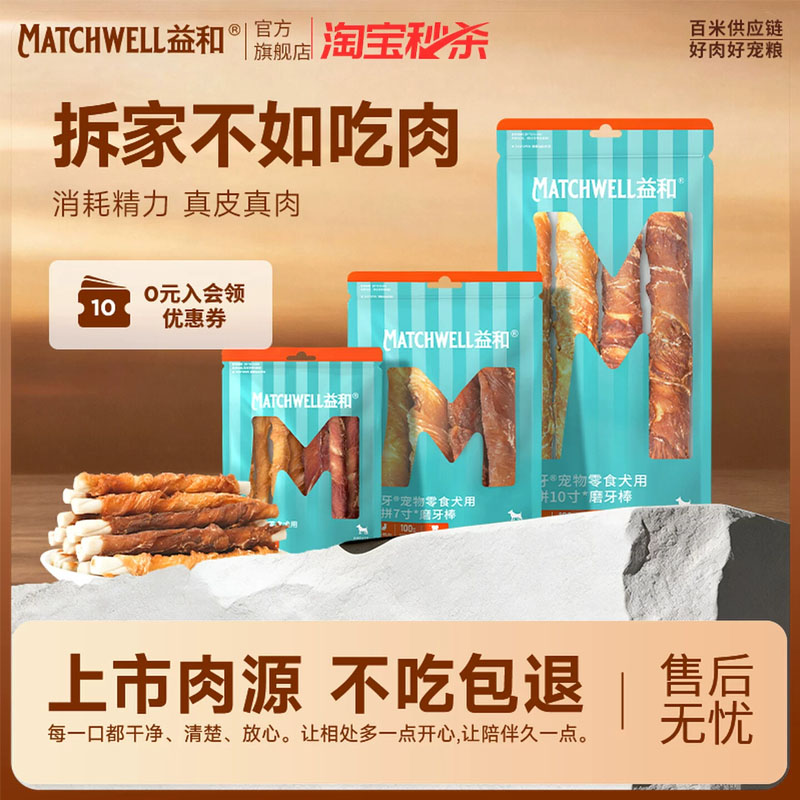 益和磨牙棒战牙一米狗狗耐咬零食图片