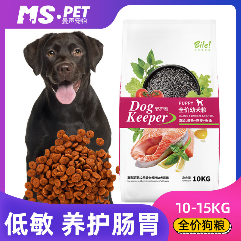 比乐bile守护者狗粮减少便臭金毛中大型犬萨摩哈士奇拉布拉多通用