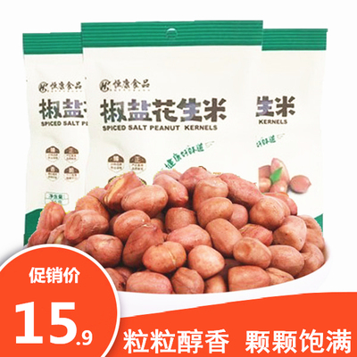 包邮恒康椒盐花生米仁炒花生红皮