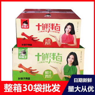 温州特产整箱乡妹子五香鸡爪90g鲜汁鸡爪五香鲜汁鸭爪卤味零食