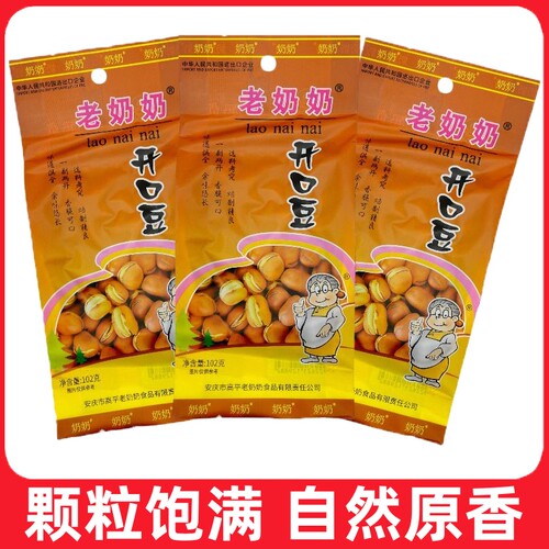 安徽安庆老奶奶开口豆102g蚕豆蹦豆兰花豆开口脆豆坚果炒货零食