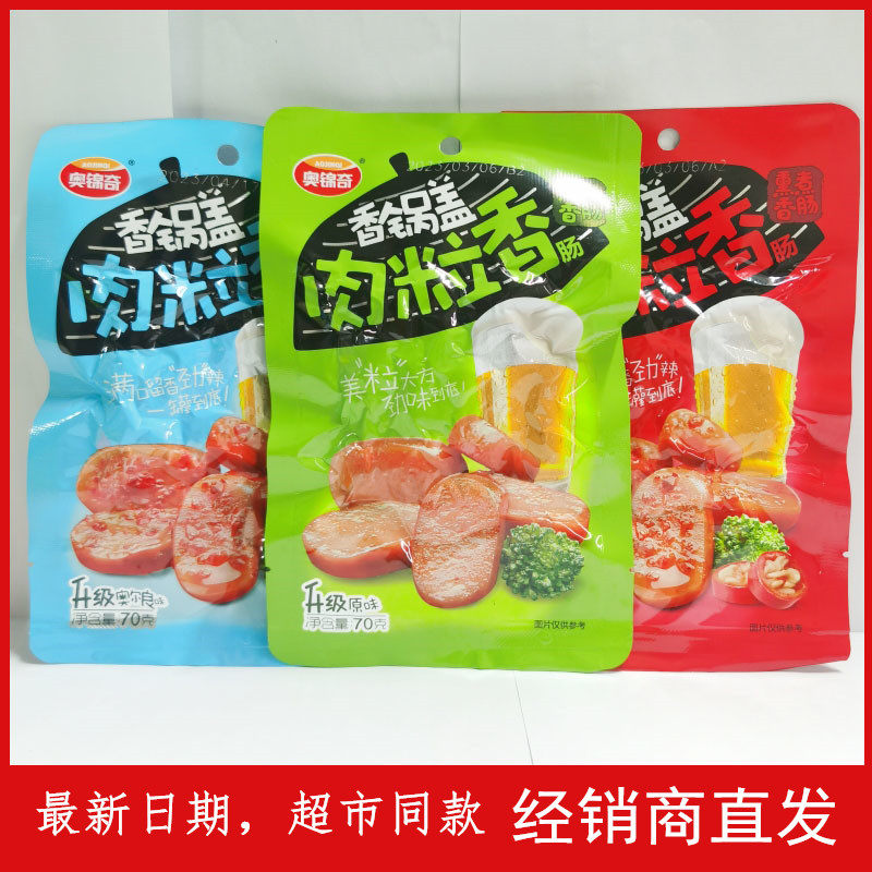 包邮奥锦奇锅盖肉粒肠70g原味香辣味烤肠脆骨肠烤香肠即食零食