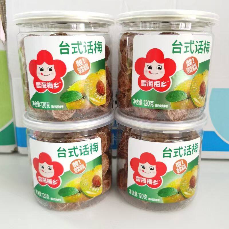 雪海梅乡台式话梅120g罐装话梅咸酸话梅干话梅肉孕妇蜜饯果脯零食