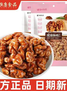 新货恒康琥珀核桃仁125g蜂蜜芝麻核桃仁山核桃坚果炒货零食批发