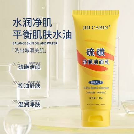正品硫磺净颜洁面乳深层清洁除螨水润温和保湿嫩滑收毛孔留香学生