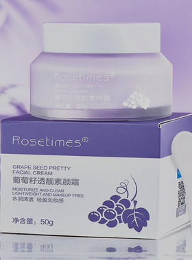 正品玫瑰时代葡萄籽透亮素颜霜50g轻薄自然妆感懒人面霜女士学生