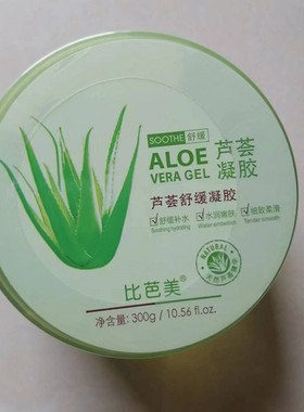 正品比芭美滋润锁水弹芦荟胶保湿