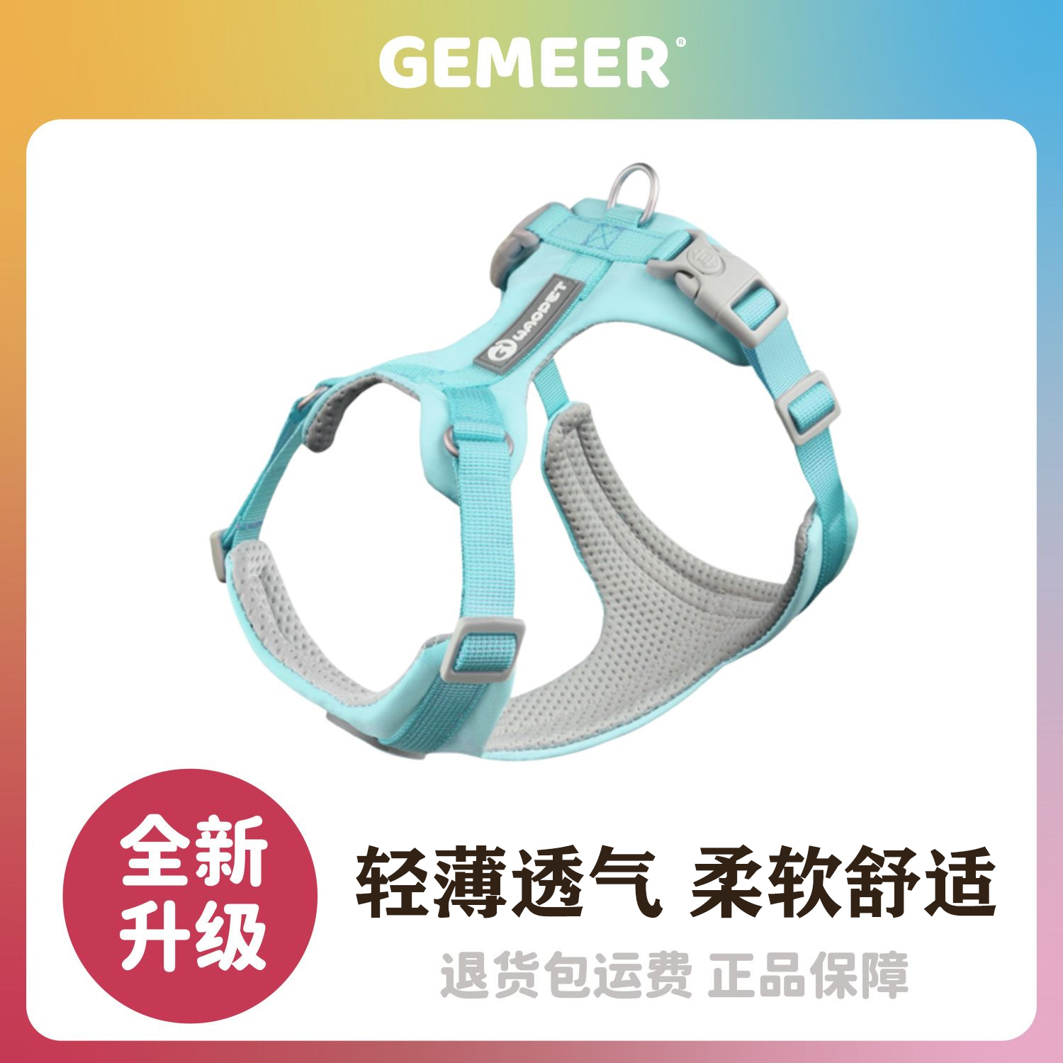 GEMEER轻薄透气工字型狗狗胸背带