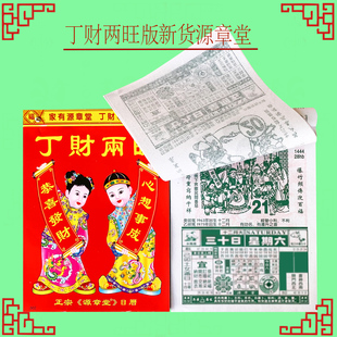 2026年丁财两旺日历源章堂挂历源章堂丁财两旺老黄历新年用品红包