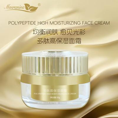 玛莎妮娜多肽高保湿面霜补水