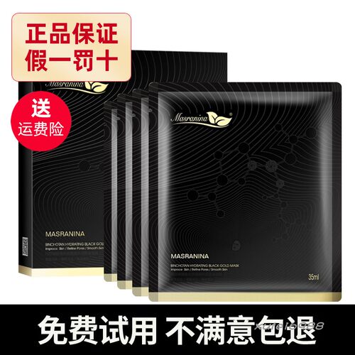 玛莎妮娜正品官网补水保湿黑面膜