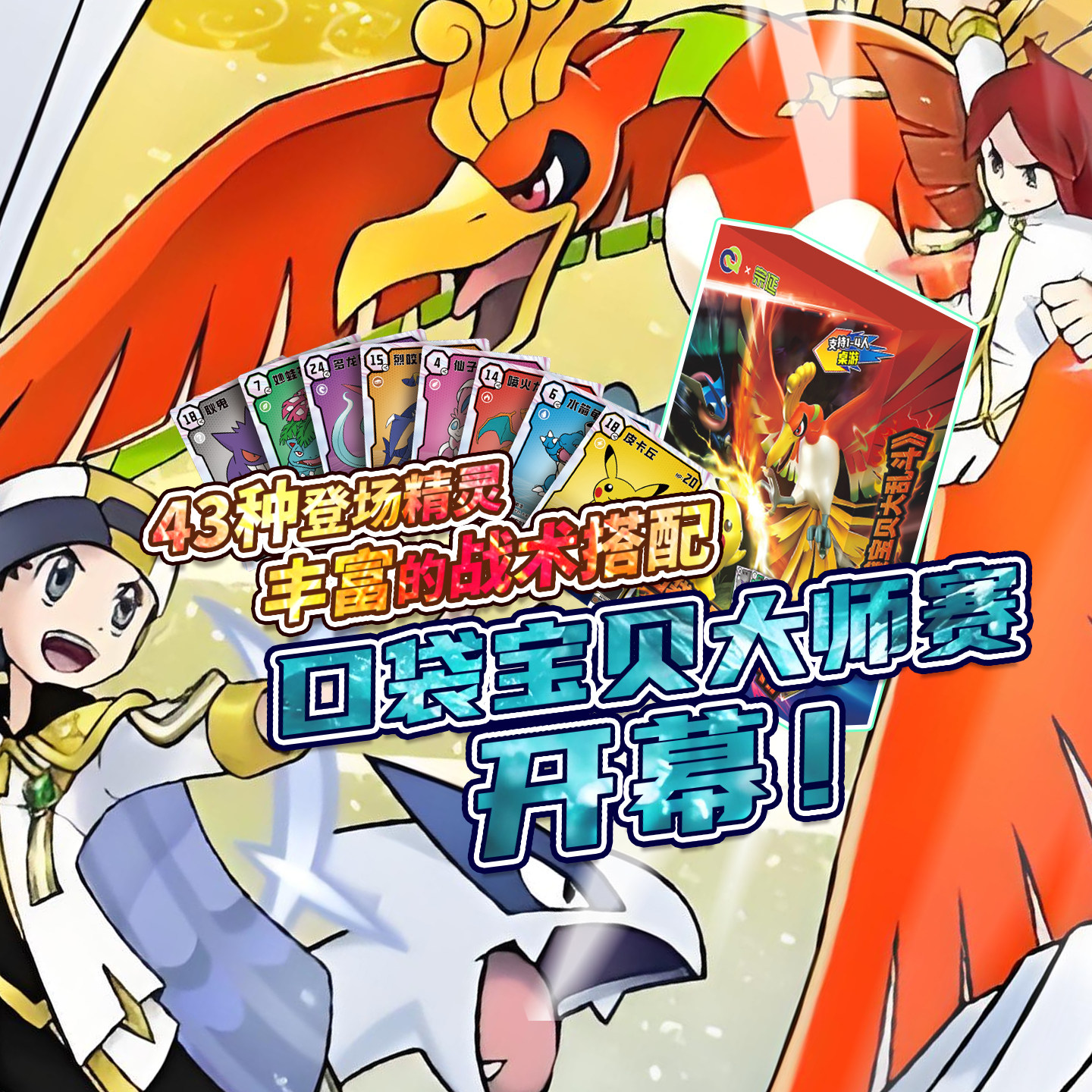 口袋宝贝大师卡牌策略大乱斗皮卡丘精灵神奇宝贝宝可梦桌游游戏棋