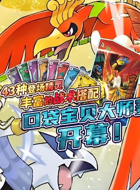 口袋宝贝大师卡牌策略大乱斗皮卡丘精灵神奇宝贝宝可梦桌游游戏棋