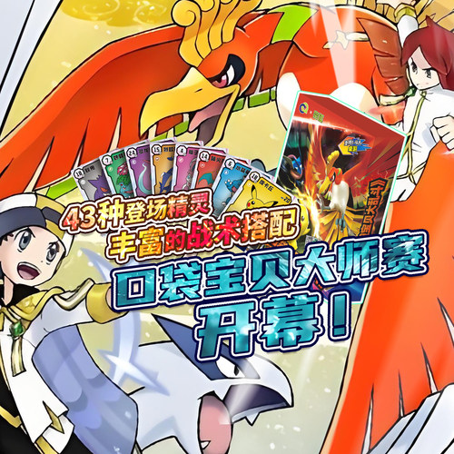 宝可梦大师桌游卡牌对战