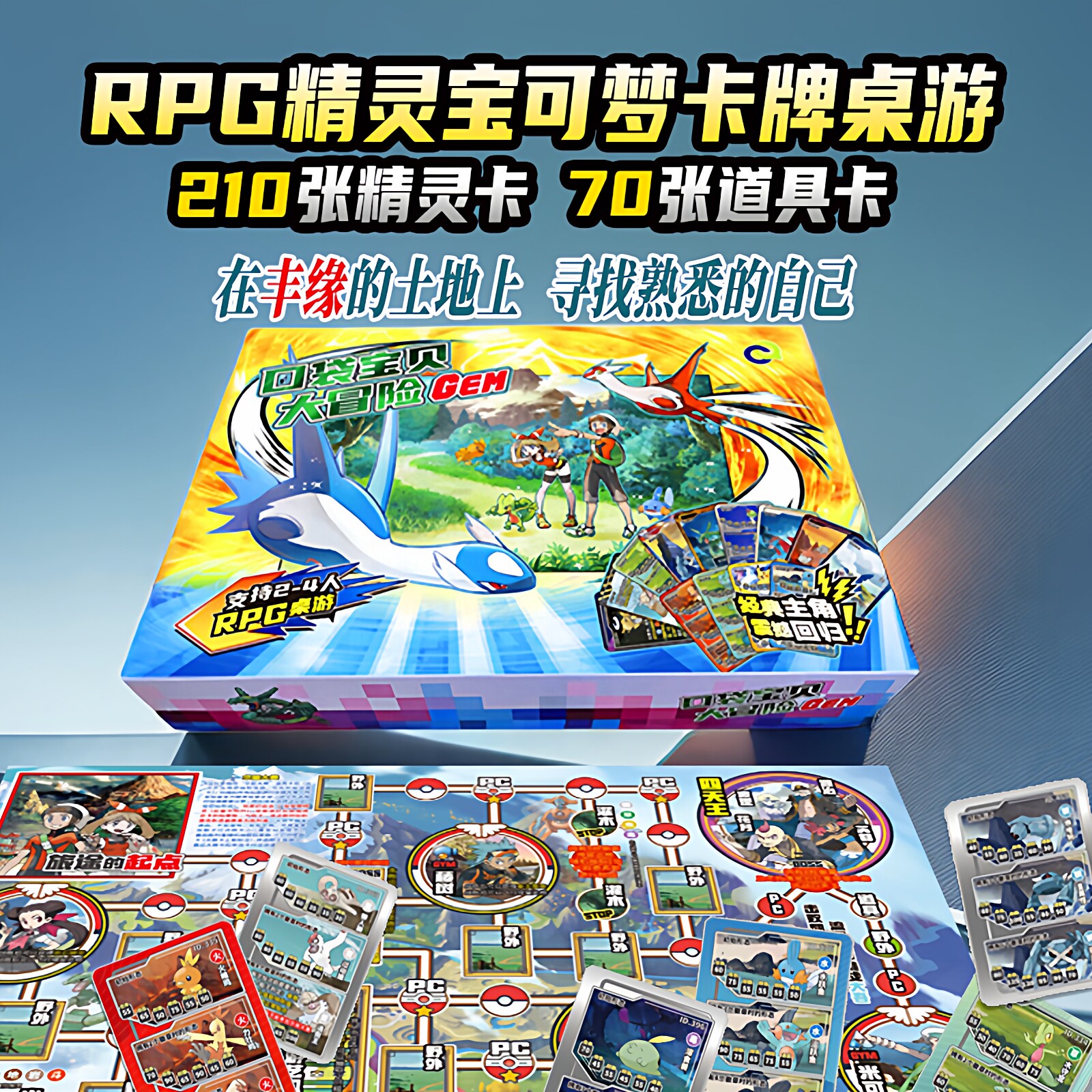 【第三代】口袋妖怪神奇宝贝宠物小精灵宝可梦儿童卡牌桌游戏棋