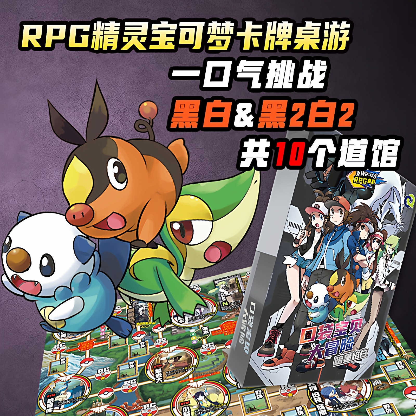 【五代黑白】精灵口袋宝贝大冒险儿童豪华版卡牌桌游棋
