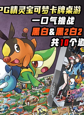 【五代黑白】神奇宝贝宠物小精灵宝可梦口袋妖怪儿童豪华版桌游棋
