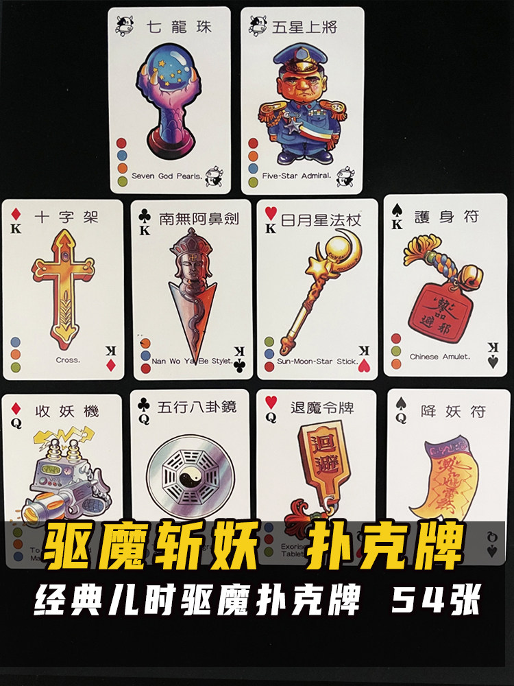 驱魔斩妖行军记桌游儿童扑克牌怀旧经典80后强手棋大的富翁卡片