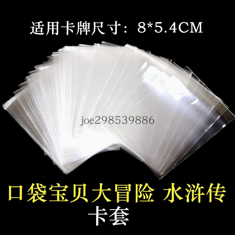 【适用8*5.4cm】桌游卡牌套300张