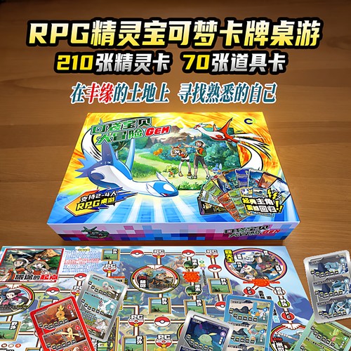 【丰缘地区】精灵宝可梦桌游卡牌