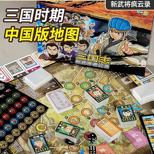 三国志儿童益智卡牌桌游