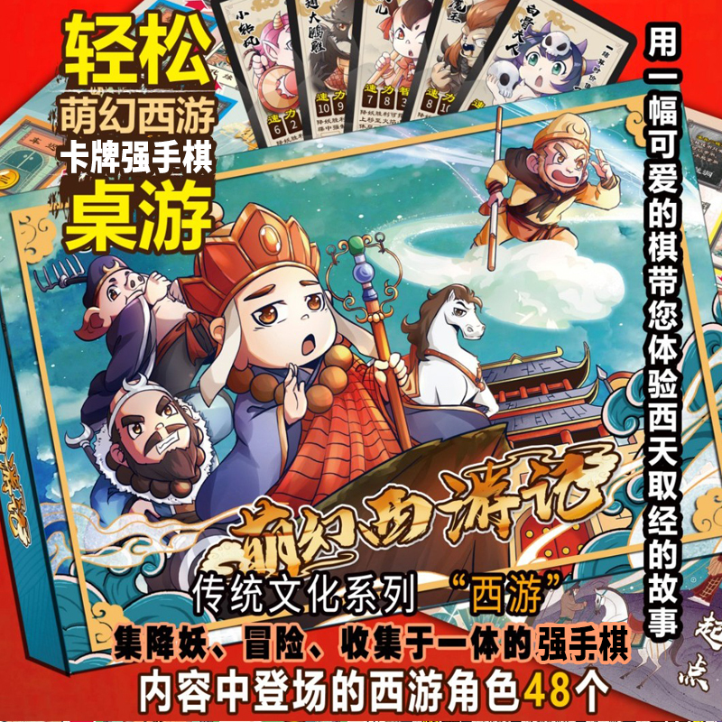 亲子西游记大富翁益智桌游