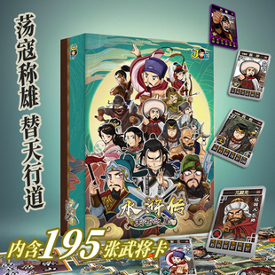 梁山水浒传天苍之星2RPG怀旧豪华版 全套卡牌桌游礼物游戏棋强手棋