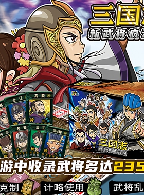 新三国志大富商翁武将疯云录豪华版益智桌游多人卡牌聚会儿童亲子