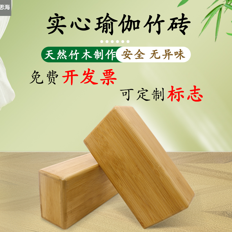 艾扬格环保瑜伽实心竹砖定制logo