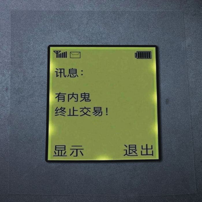 趣味车贴有内鬼终止交易 股民无间道搞笑显示屏文字防水汽车贴纸