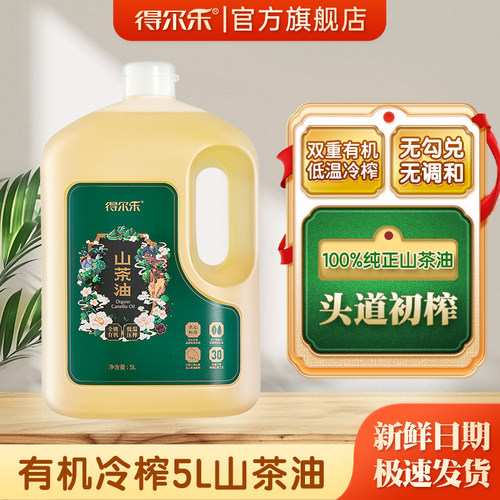 5l得尔乐有机茶油纯正无添加冷榨