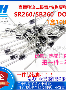 SR260/SB260 2A 60V 肖特基二极管 DO-15 MIC 直插 现货 20个