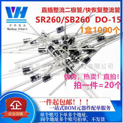 SR260/SB260 2A 60V 肖特基二极管 DO-15 MIC 直插 现货 20个