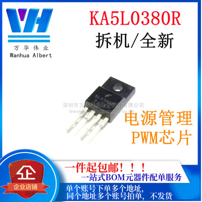 电源管理 5L0380R KA5L0380R 5M0380R 5H0380R PWM芯片 MOS管
