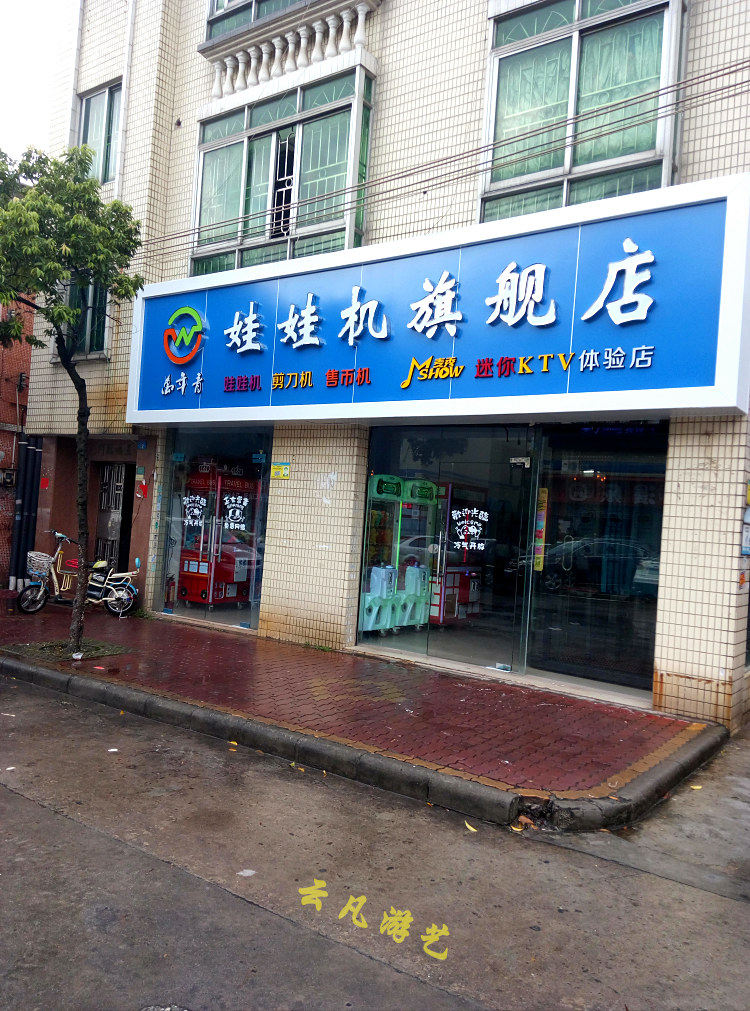 手机扫码支付系统娃娃机扫码支付对接手机远程夹烟机一体扫码主板在类目 玩具/童车/益智/积木/模型, 游乐/教学设备/大型设施, 游艺机中 - 来自Buy2taobao.com提供专业的淘宝代购服务