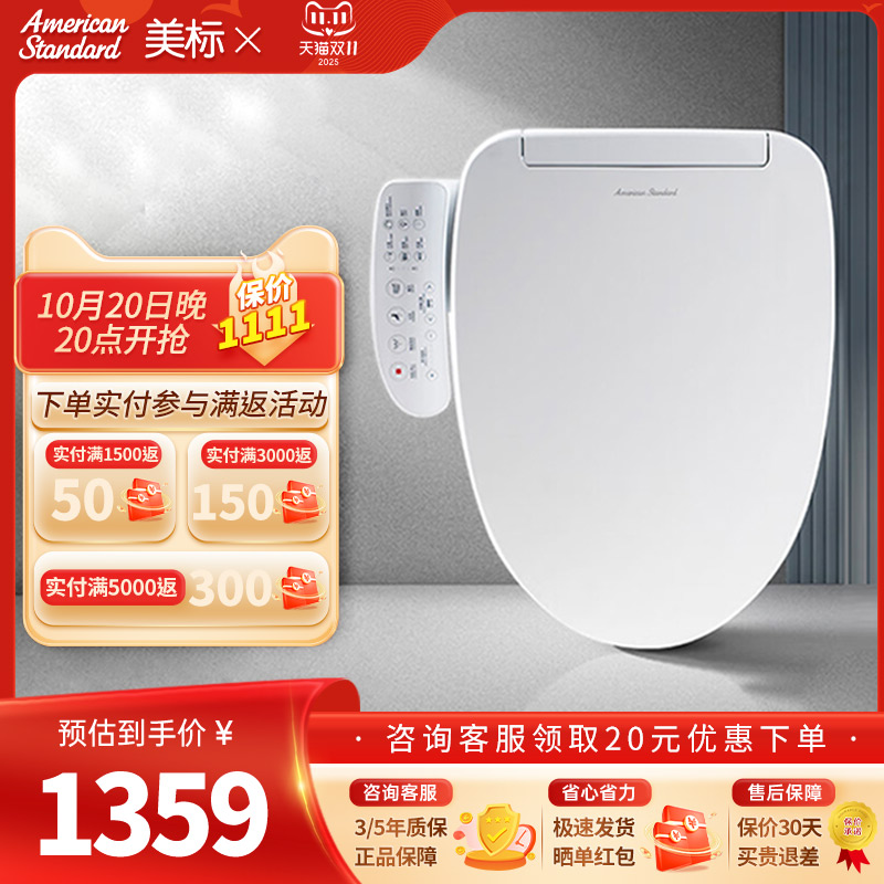 全自动卫浴智能盖板美标