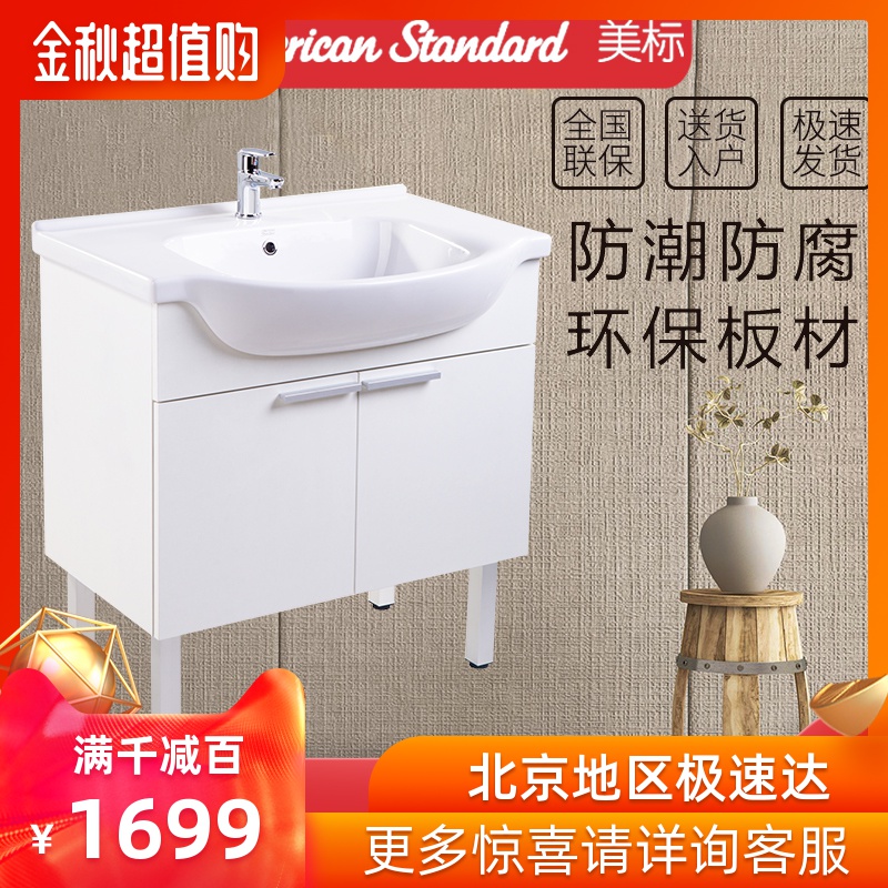 美标品尚系列落地式浴室家具浴室柜(非品牌)