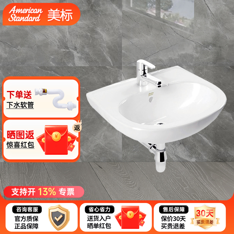 美标卫浴舒格尼挂单孔陶瓷台盆