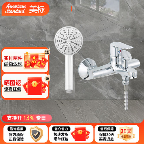 美标卫浴0711单柄双控挂墙式淋浴（含花洒单出水）