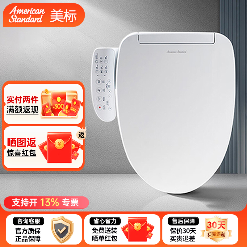 全自动卫浴智能盖板美标