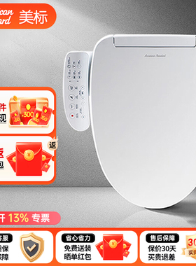 美标卫浴CEAS7F1S 宜韵 电子便盖即热款自动除臭电子智能盖板