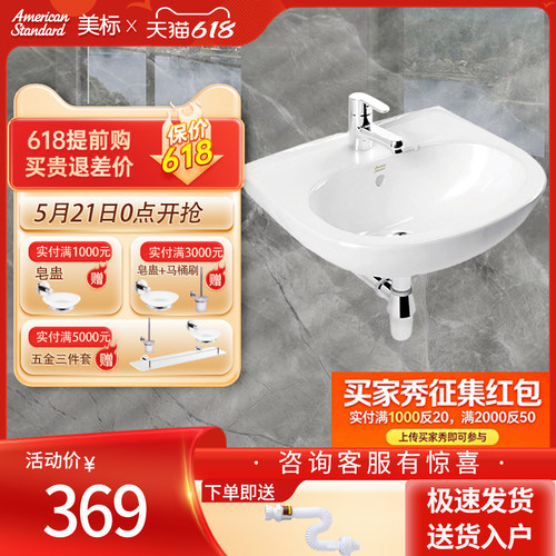 美标卫浴舒格尼挂单孔陶瓷台盆
